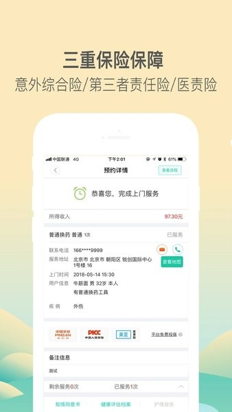 医护到家医护版图1
