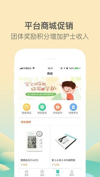 医护到家医护版图3