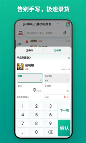 森果开票助手