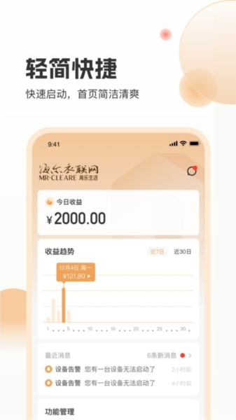 海乐管家客户端图1