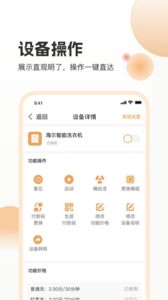 海乐管家客户端图4