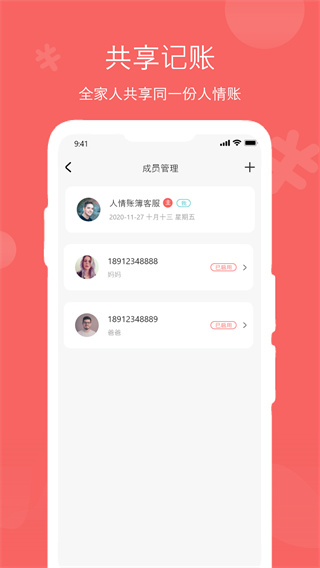 人情账簿图2