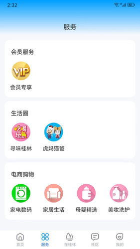 在桂林客户端图4