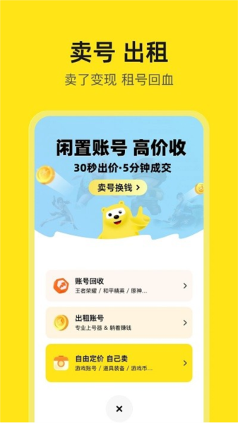 淘号号游戏交易平台图1