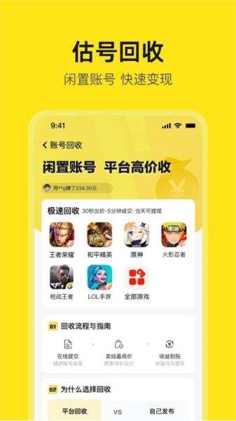 淘号号游戏交易平台图2