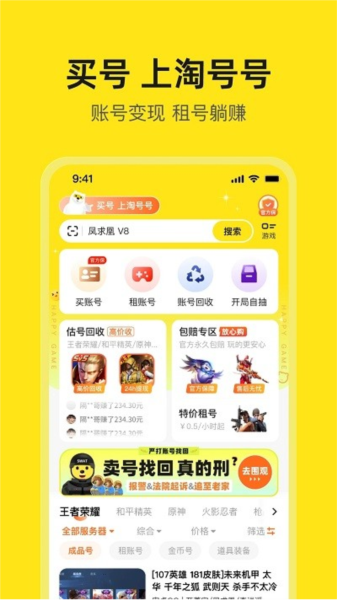 淘号号游戏交易平台图4