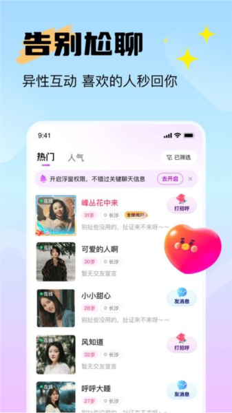 附近知音聊-图1