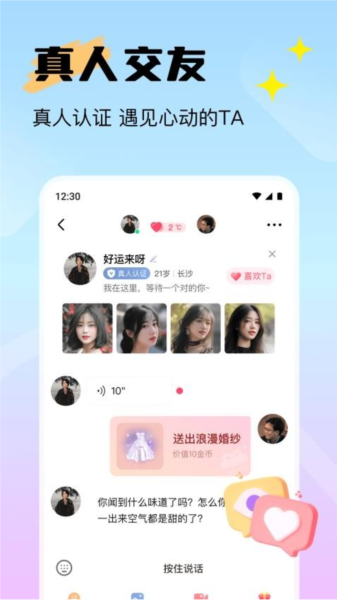 附近知音聊-图3