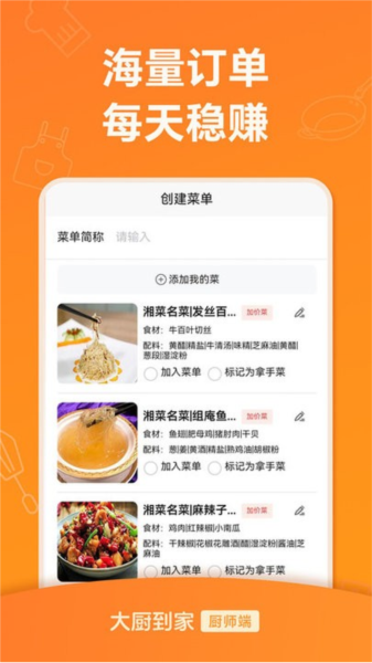 大厨到家大厨端图1