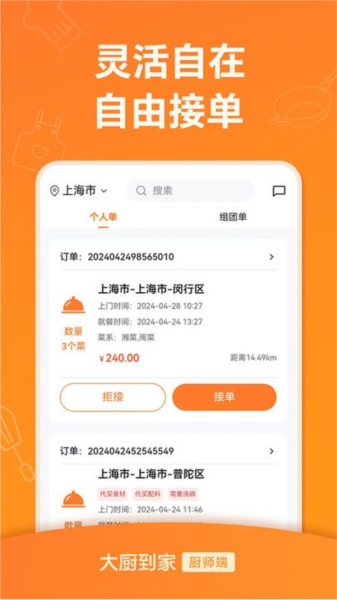 大厨到家大厨端图2