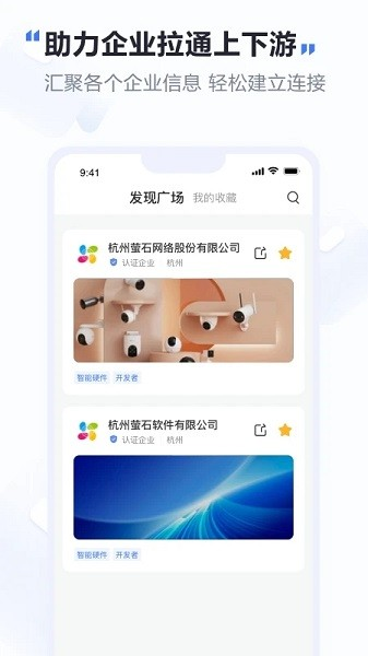 萤石易联图2
