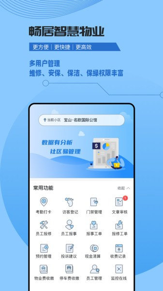数字家园管理端图1