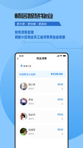 数字家园管理端图3