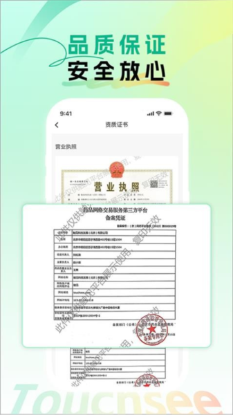 触见安卓版图4