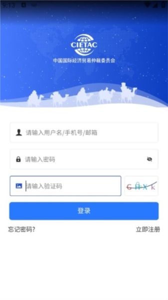 贸仲智慧平台图1