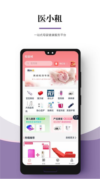 医小租安卓版图1
