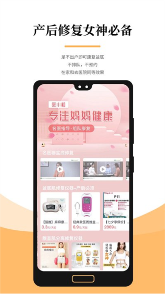 医小租安卓版图2