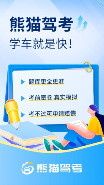 驾考速成通最新免费版图3