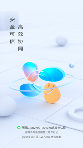 萤石易联