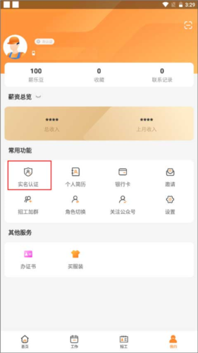 薪乐达工资代发平台