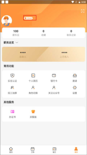 薪乐达工资代发平台