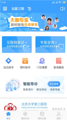 北医三院医生版
