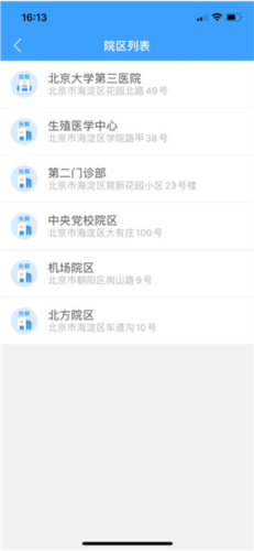 北医三院医生版