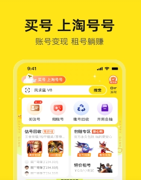淘号号游戏交易平台