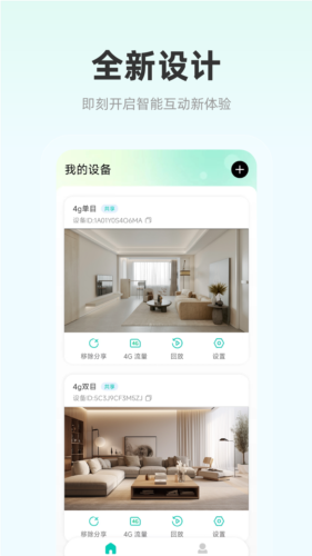 影腾智联最新版(2)