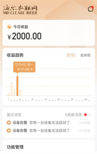 海乐管家客户端