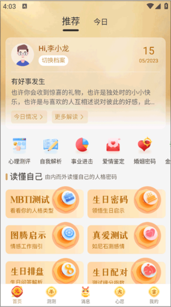 灵机妙算正版