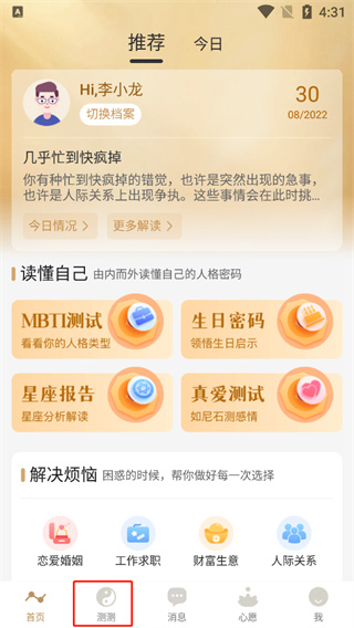 灵机妙算正版