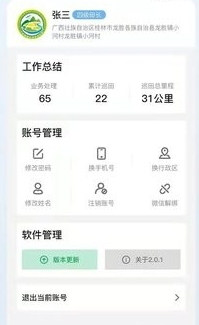 田长巡管理端