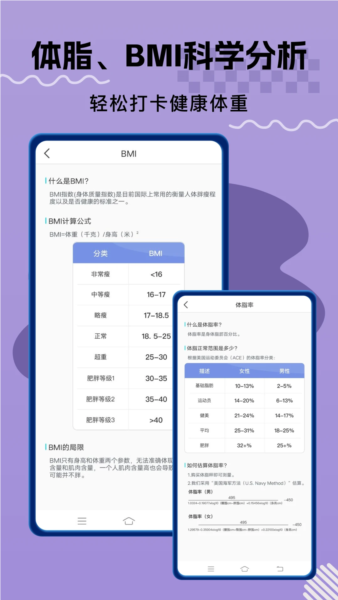 体重记录打卡安卓版