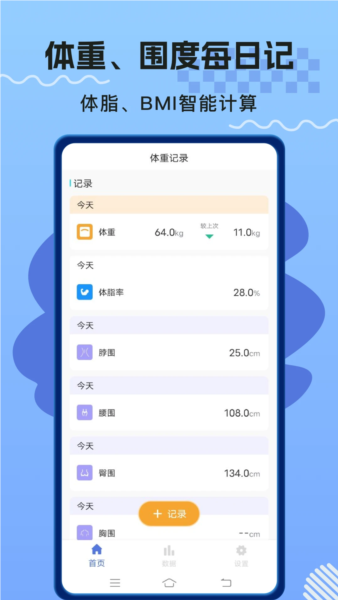 体重记录打卡安卓版