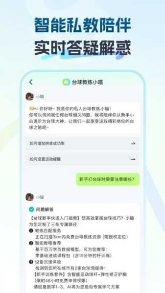 瞄运动截图4