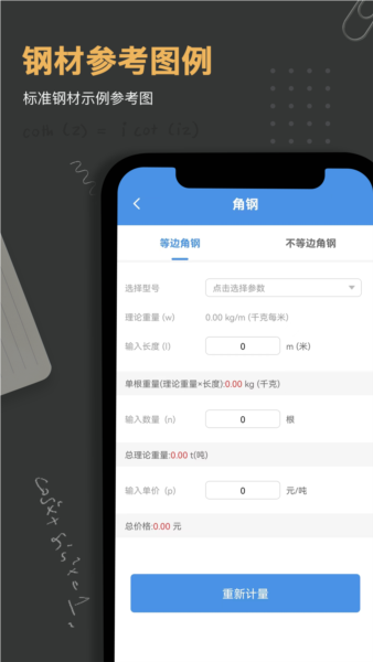 材料重量计算器手机版图4