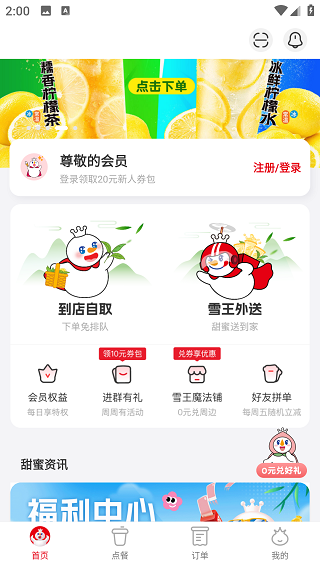蜜雪冰城