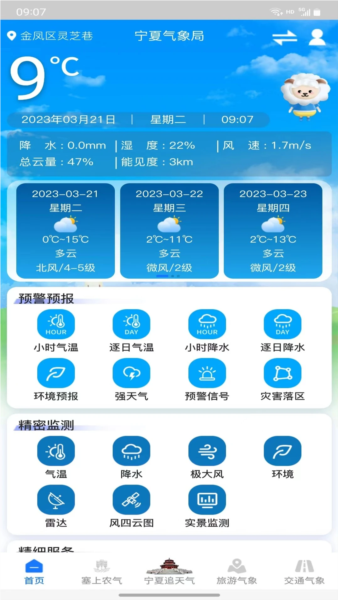 宁夏智慧气象平台图1