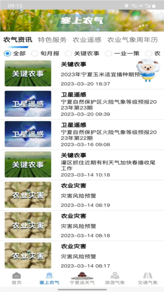 宁夏智慧气象平台图2