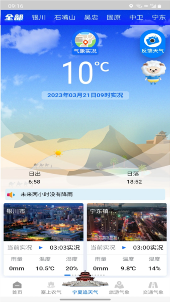 宁夏智慧气象平台图3