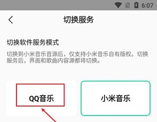 QQ音乐小米版