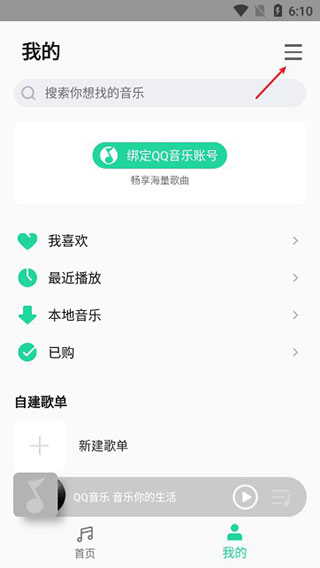 QQ音乐小米版