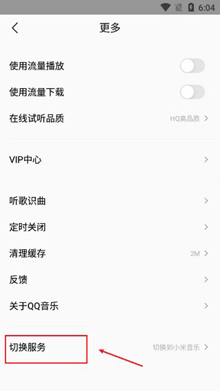 QQ音乐小米版