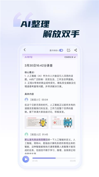 汉王语音王(3)