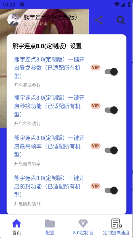熊宇连点定制版图1