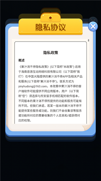 果汁消不停红包版