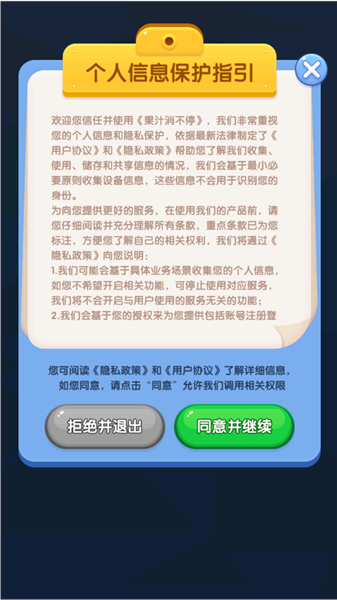 果汁消不停红包版