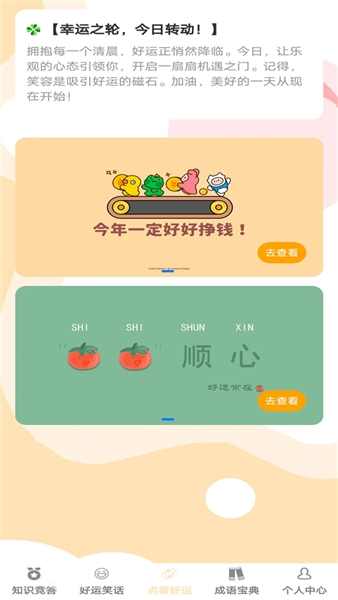 答题好运来赚钱版(3)