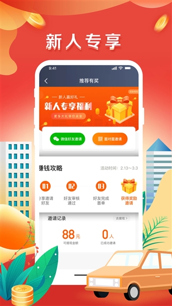 美程出行司机端安卓免费版图2